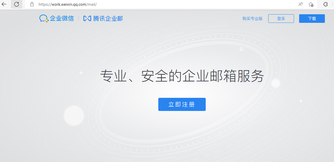 騰訊企業(yè)微信郵箱 騰訊企業(yè)微信郵箱