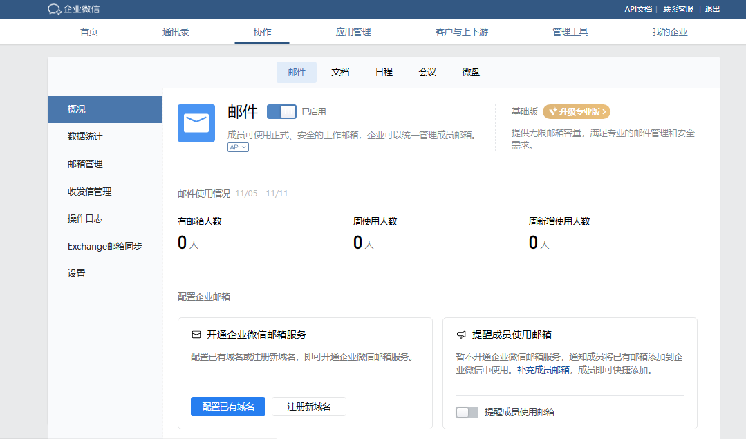 騰訊企業微信郵箱 騰訊企業微信郵箱