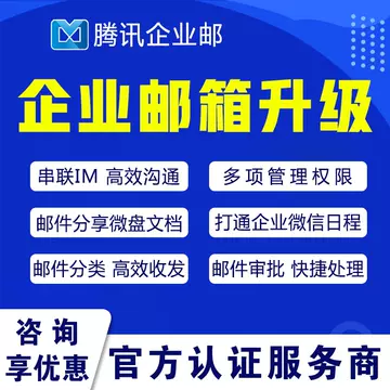 騰訊企業郵箱 騰訊企業郵箱