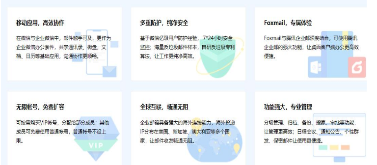 騰訊企業微信郵箱 騰訊企業微信郵箱