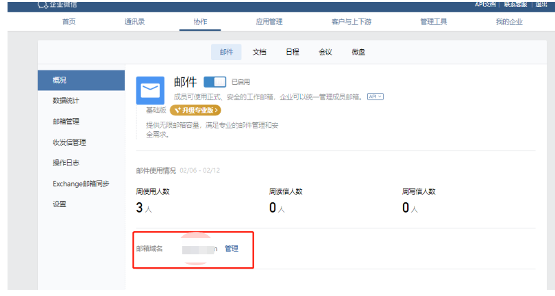 騰訊企業(yè)微信郵箱 騰訊企業(yè)微信郵箱