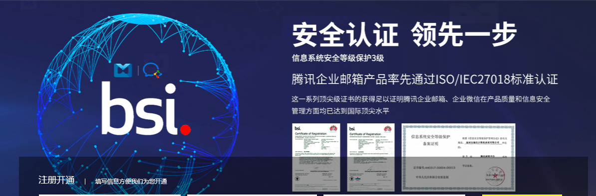 騰訊企業微信郵箱 騰訊企業微信郵箱