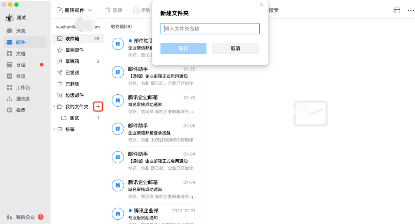 騰訊企業微信郵箱 騰訊企業微信郵箱