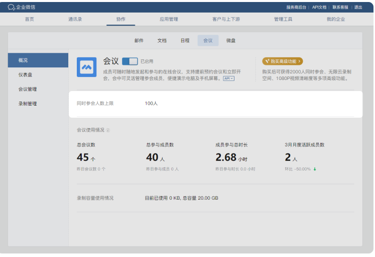 騰訊企業微信郵箱 騰訊企業微信郵箱
