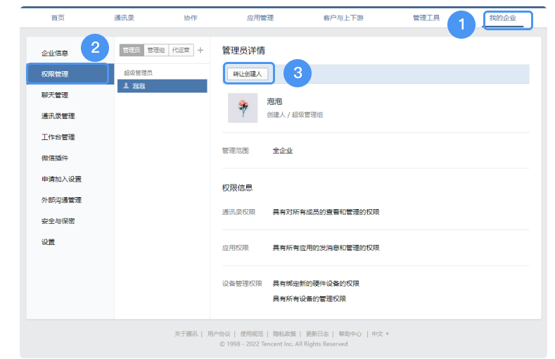 騰訊企業(yè)微信郵箱 騰訊企業(yè)微信郵箱