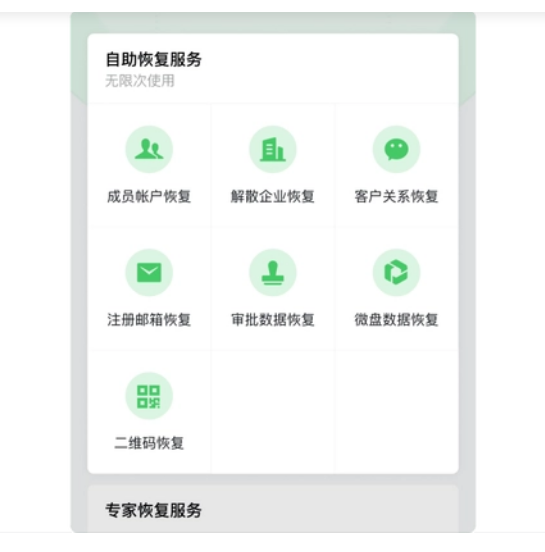 騰訊企業微信 騰訊企業微信