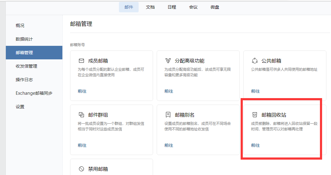 騰訊企業(yè)微信郵箱 騰訊企業(yè)微信郵箱