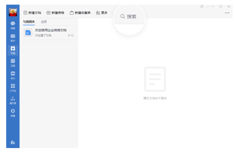 騰訊企業(yè)微信郵箱 騰訊企業(yè)微信郵箱