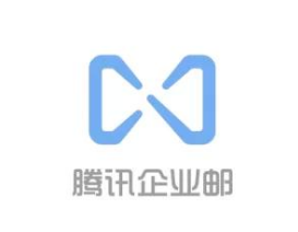 騰訊企業郵箱 騰訊企業郵箱