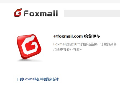 foxmail客戶(hù)端