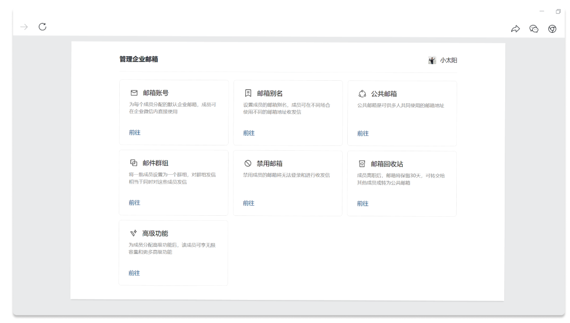 騰訊企業微信郵箱