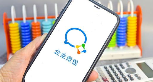 企業微信 企業微信