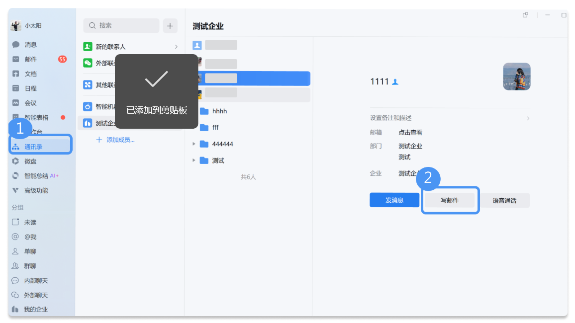騰訊企業微信郵箱 騰訊企業微信郵箱