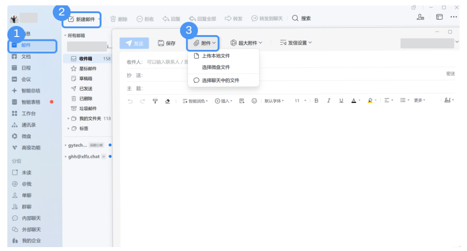 騰訊企業(yè)微信郵箱