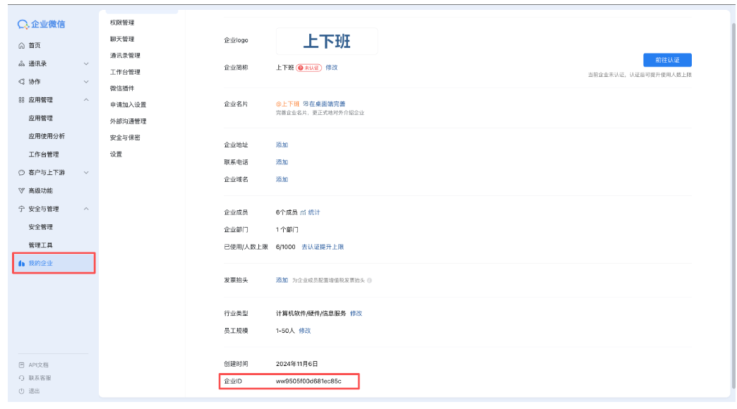騰訊企業微信 騰訊企業微信