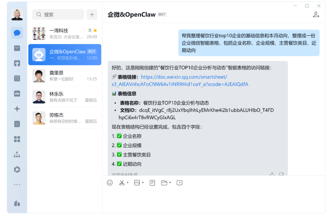 騰訊企業微信 騰訊企業微信