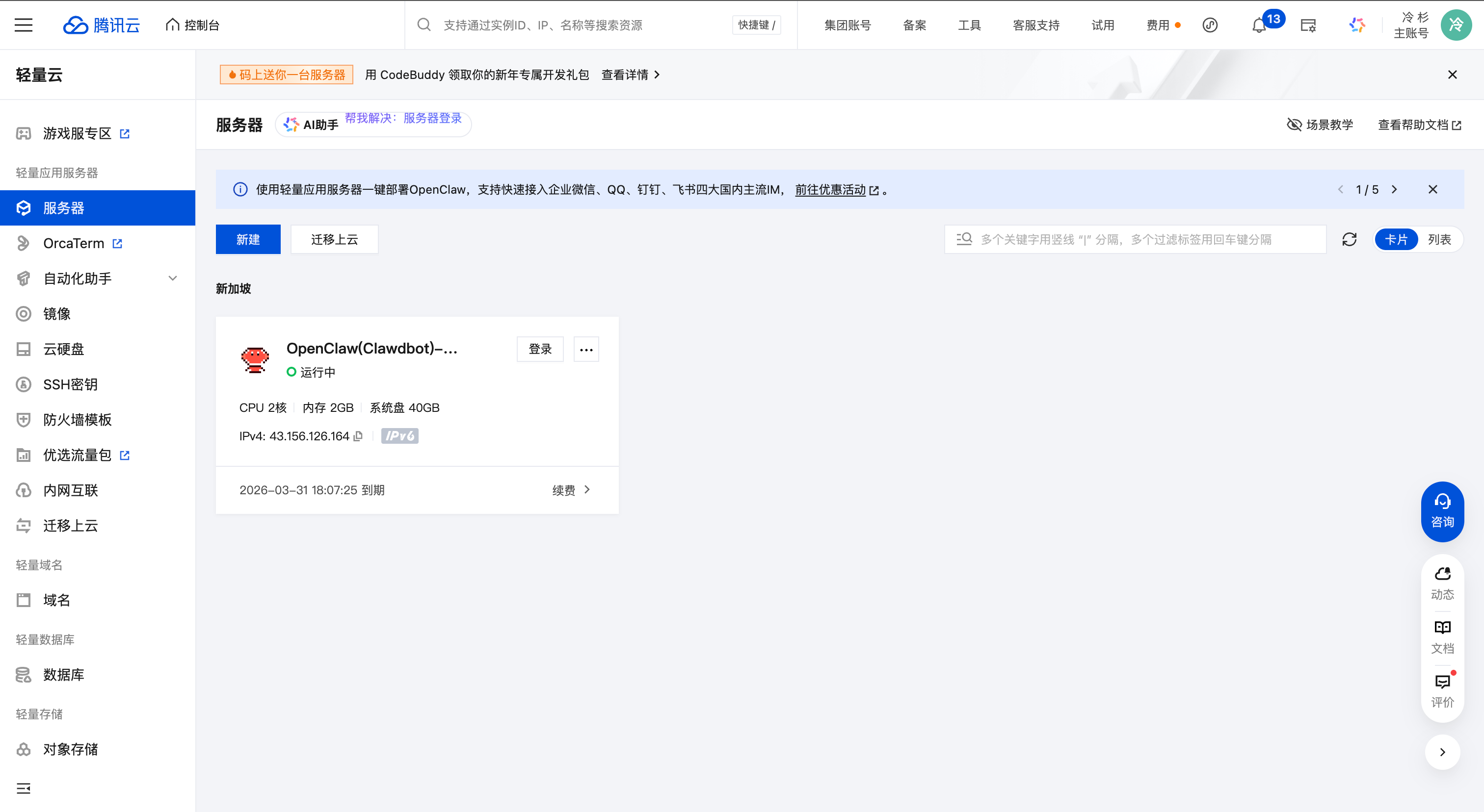 企業微信 企業微信