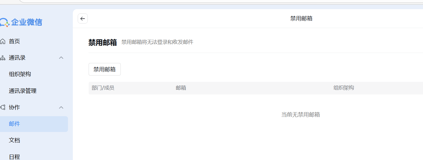 騰訊企業微信郵箱