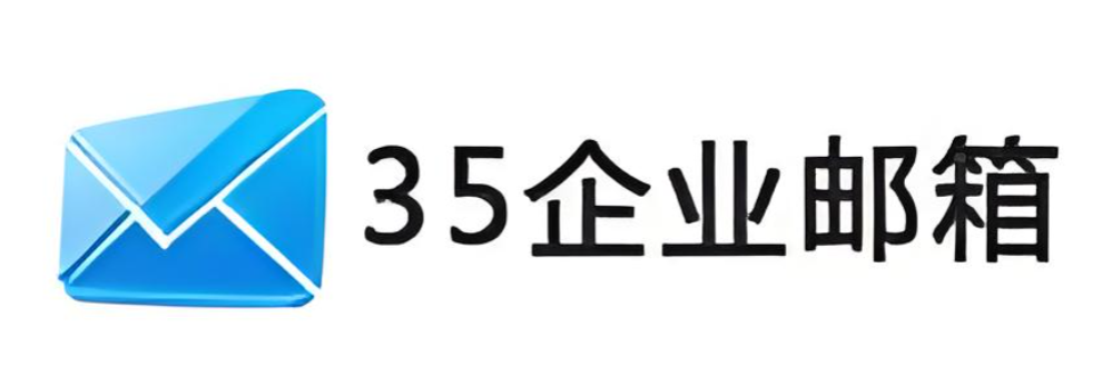 企業郵箱