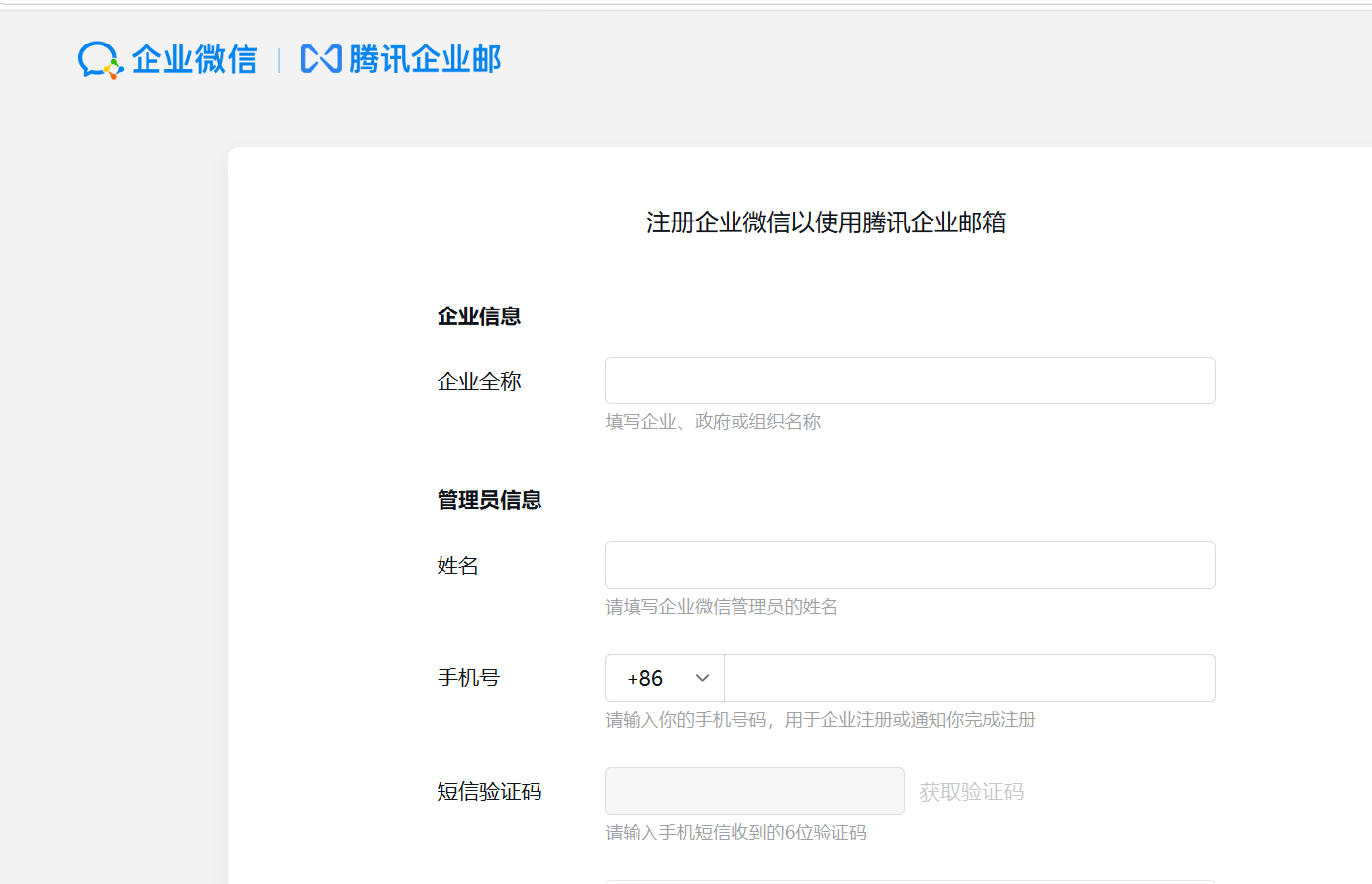 企業微信 企業微信