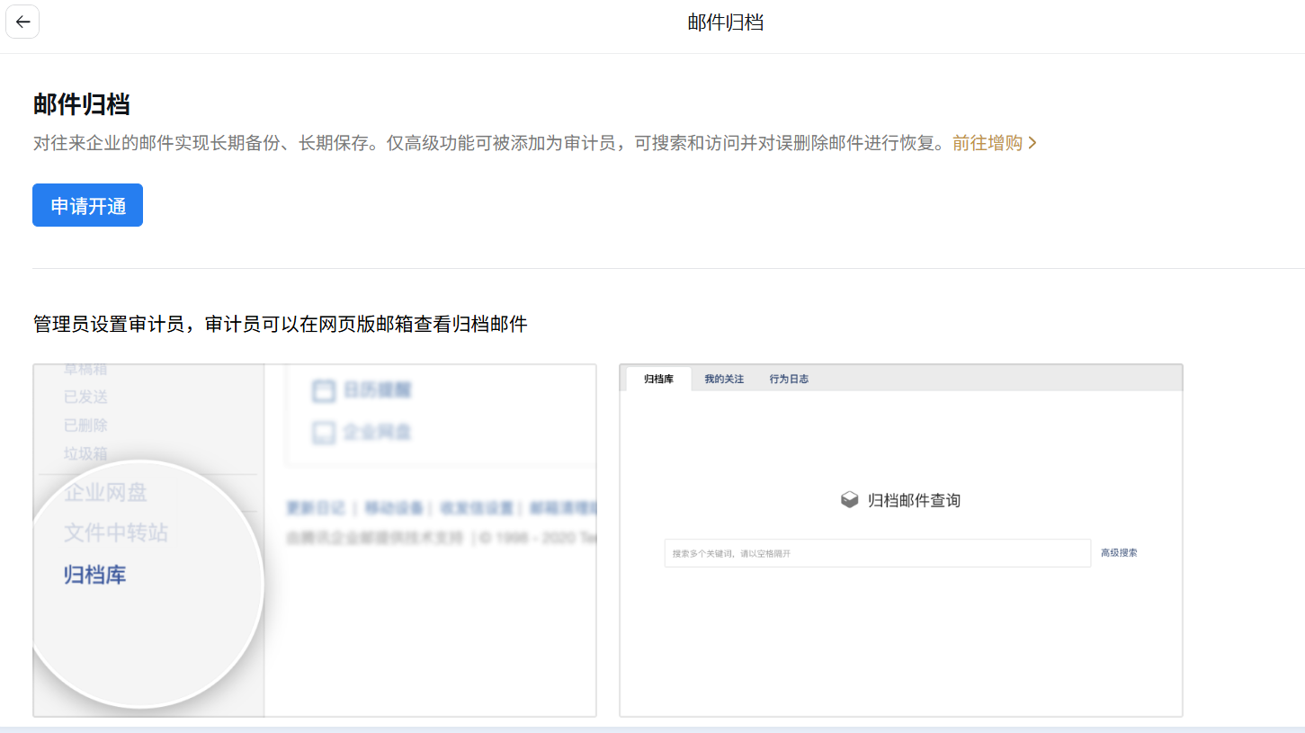 郵件歸檔 郵件歸檔